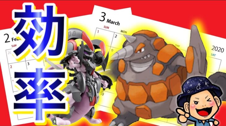 ドサイドン！Aミュウツー！２月末のイベントを攻略しよう！【ポケモンGO】