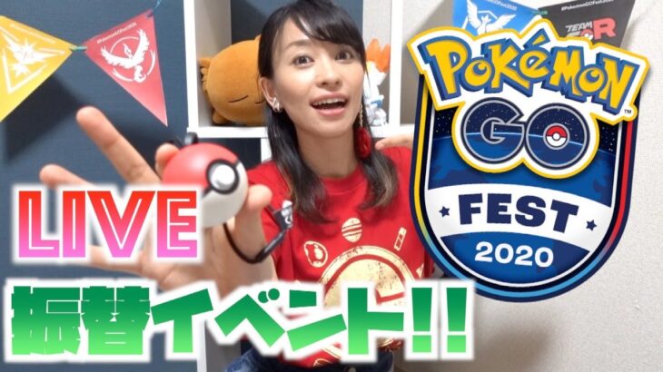 【ポケモンGO】GOFest振替イベント！！色違いを出すべくフルポケ活した結果！！！