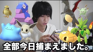 絶対に今日ポケモンGOやった方が良い。色違い出過ぎ。