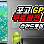 포켓몬고 포고 GPS 어플 Pgsharp Pokemon Go 무료 버전│안드로이드 추천 어플 App, 어플리뷰