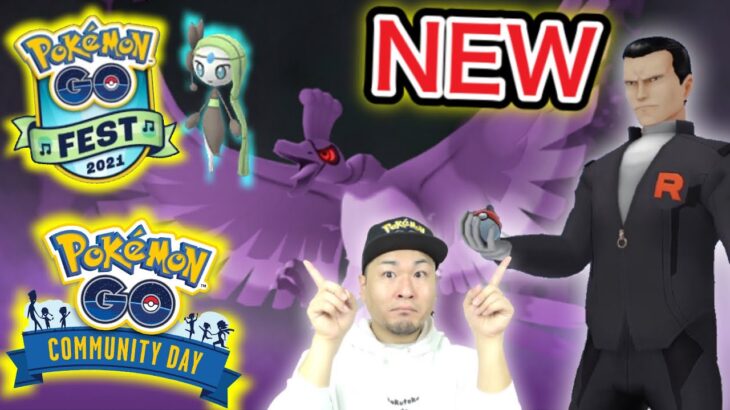 GO Fest2021の追加情報！さらなるリアルイベント！？【ポケモンGO】