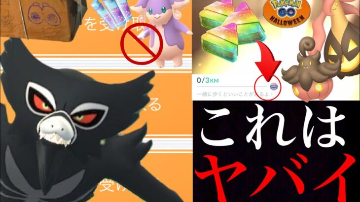 【ポケモンGO 解析】まさかの〇〇大量チャンス！？ハロウィンイベントでバケッチャや豪華ボーナスも・・。ザルードと今は準備するべきことは・・？【ポケットモンスターココ・スペシャルリサーチ・アメＸＬ】