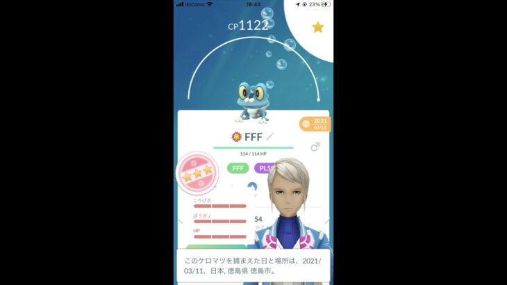 【ポケモンGO】ケロマツ100％ フル強化していくPL50 #Shorts