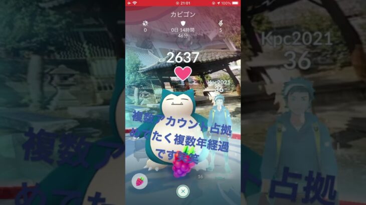 通報！！ポケモンGO複数アカウント！part4