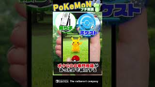 “ゲーム勢が絶対に理解できない”ポケモンGO用語　#Shorts