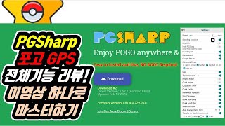 PGsharp Pokemongo 전체기능 리뷰, 포고GPS | PogoClub