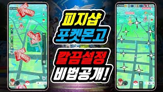 포켓몬고 GPS PGSharp 화면설정 비법공개! 이로치 Scanner | Pogo Club