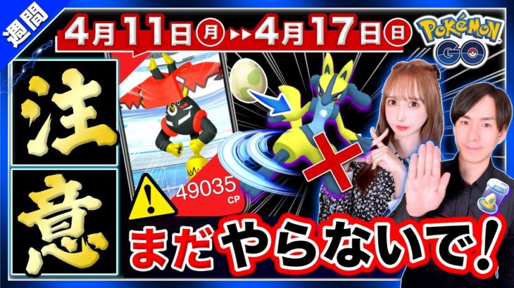 ほしのすな65,000の損失をしないために！ふか距離1/10とカプ・ブルルの強さ＆対策！4月11日〜17日の週間まとめ【ポケモンGO】