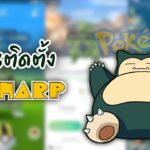 สอนวิธีดาวน์โหลดเเละติดตั้ง PGsharp บน Android ง่ายๆ [ PokemonGo ]