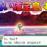 【裏技】アルセウスで全ポケモン色違い確定のマボロシ島に行く方法！【ポケモンレジェンズアルセウス Pokémon LEGENDS】