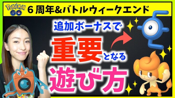 色違いバオップ&色違いアンノーンが狙える！！ウルトラアンロックで神イベ確定！！６周年イベント・バトルウィークエンドの重要ポイント！！【ポケモンGO】