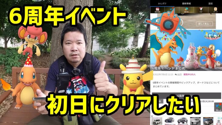 【ポケモンGO】初日にクリアしたいがレイドが無い 6周年イベント