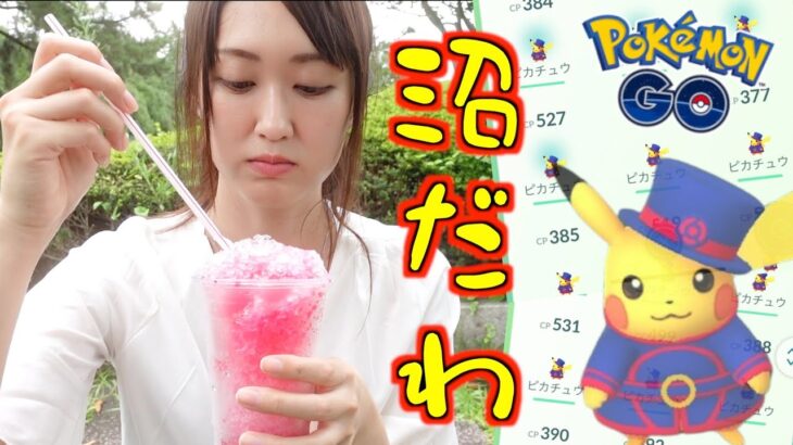 色違いピカチュウ沼ですね、夏の思い出を添えて。【ポケモンGO】