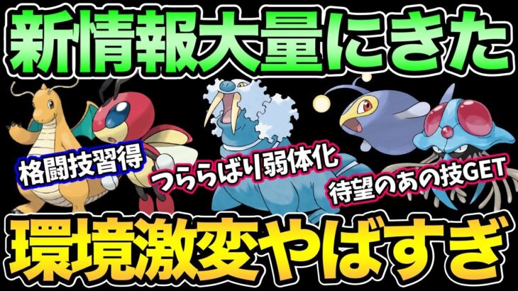 とんでもない情報量きたぞ！新シーズン日程＆技調整＆イベント情報まとめ配信【 ポケモンGO 】【 GOバトルリーグ 】【 GBL 】【 スーパーリーグ 】