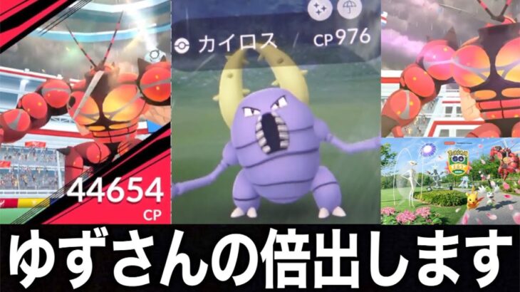 【魔王】激アツすぎるぜGOフェスフィナーレ！！究極地方で色違い数勝負！！【ポケモンGO】