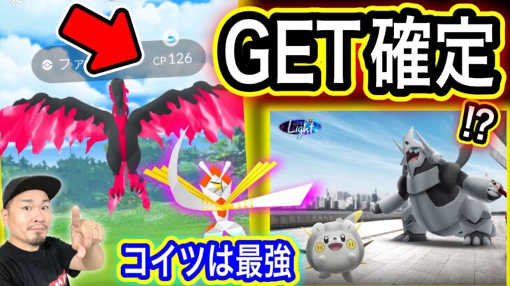 最弱のガラル三鳥降臨！？カミツルギ＆はがねイベント必見情報【ポケモンGO】