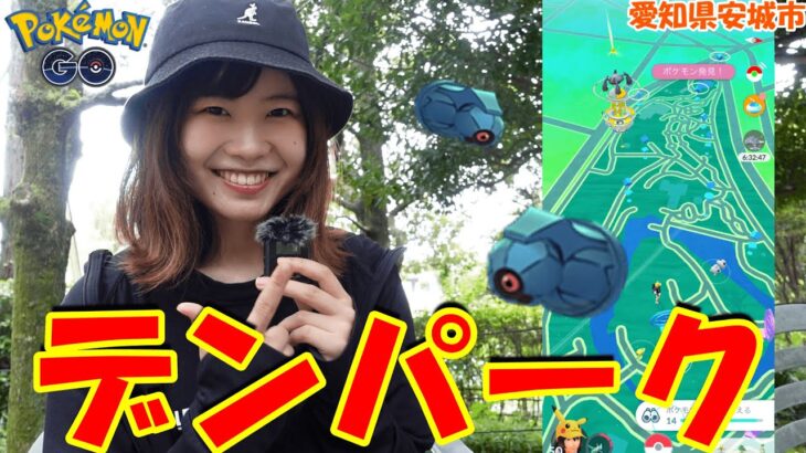 【デンパーク】ではがねイベント参戦してきた:愛知県安城市：ポケモンGO