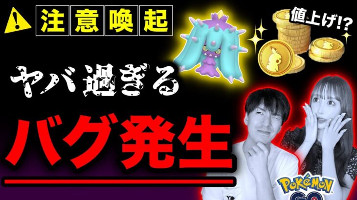 【緊急】危険なのでまだやらないで下さい！ポケコイン問題の対策と今から厳選が必要なポケモン解説【ポケモンGO】