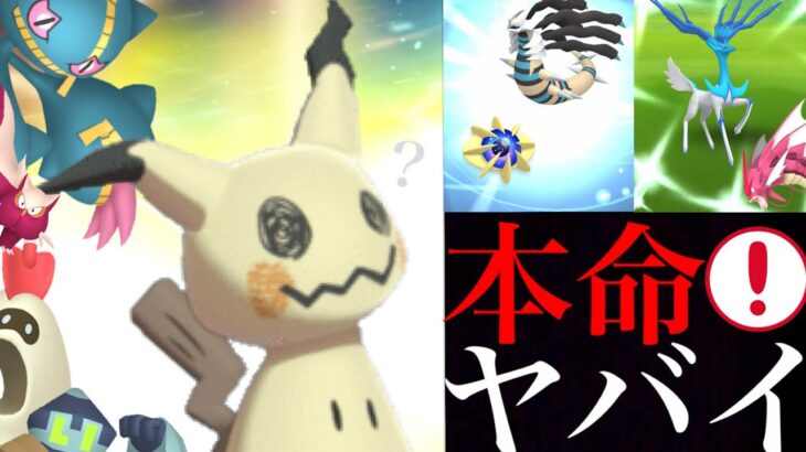 【ハロウィン・専用技】これは激アツ！！あの〇〇に期待！？最強ポケモンの限定技チャンスはくるのか・・？【ポケモンGO・ミミッキュ・コスモウム・ゼルネアス・色違いポケモン】