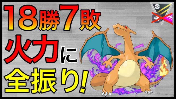 【ポケモンGO】燃やしまくったら爆勝ちしましたwクソ楽しいw