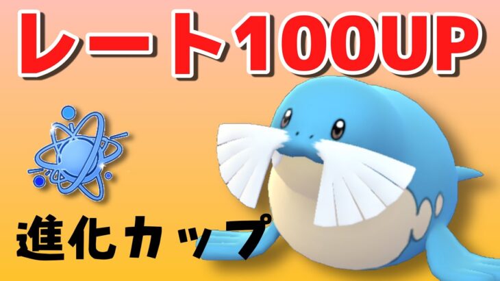 4セットでレート100以上アップ！立ち回り紹介動画です！【進化カップ】【GOバトルリーグ】