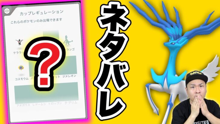 【ネタバレ注意】未実装・未発表のポケモンがバレちゃった！？【ポケモンGO】