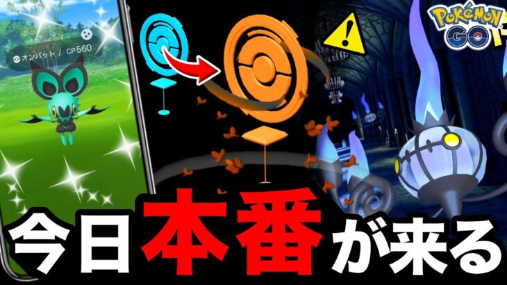 【重要】この後すべてが変わるポケストップ登場！新わざが２つ実装！？ハロウィンイベント＆ヒトモシのコミュニティデイまとめ【ポケモンGO】