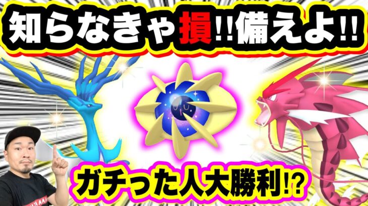 UB大活躍！今のうちに強化しとけ！取りこぼし厳禁な一週間【ポケモンGO】