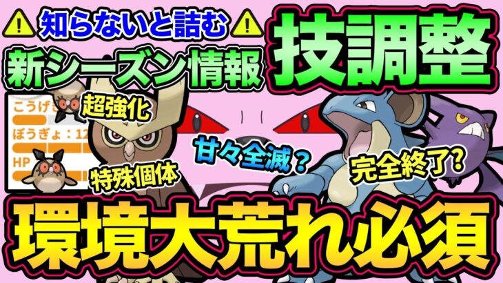 ニドクイン消滅？あまえる終了？環境激変の技調整まとめ！まさかの〇〇タイプが一気に最強クラスに！【 ポケモンGO 】【 GOバトルリーグ 】【 GBL 】【 スーパーリーグ 】