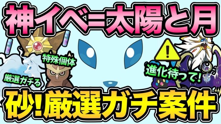 激アツイベントきた！大盤振る舞いの太陽と月イベント解説！新実装・野生・タスク熱すぎる！どうしたナイアンなんか欲しいのか？【 ポケモンGO 】【 GOバトルリーグ 】【 GBL 】