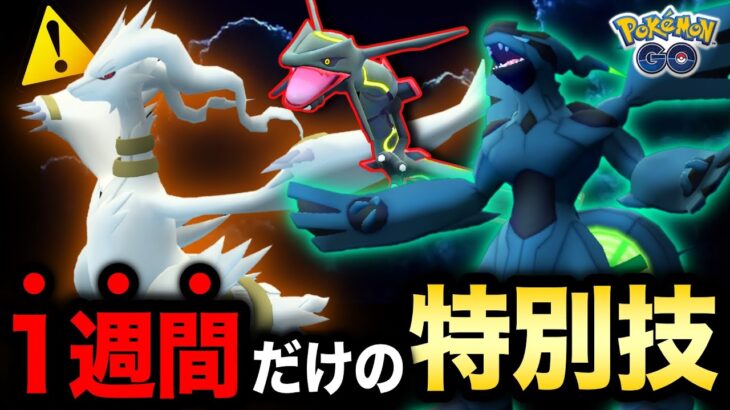 レシラム＆ゼクロムがとんでもない事に！ついにサプライズの新メガも！最新情報まとめ【ポケモンGO】