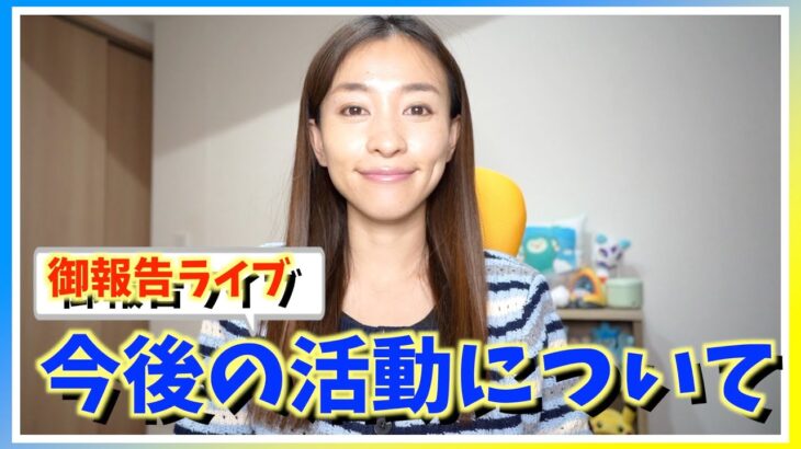 【御報告】東京から〇〇に引っ越して〇〇します！！今後の活動についてお話ライブ【ポケモンGO】