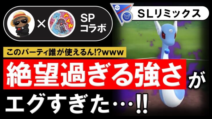 絶望過ぎる強さがエグすぎた「ポケモンGOバトルリーグ」