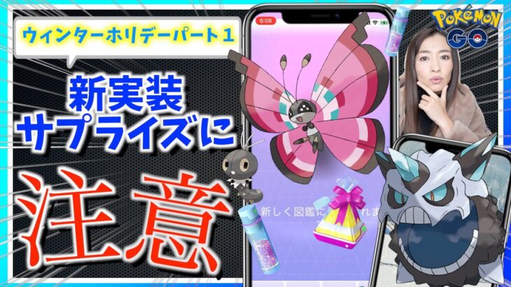 突然のサプライズ実装確定！？メガオニゴーリに冬ポケモン出現！！ウィンターイベントパート１攻略ガイド！！【ポケモンGO】