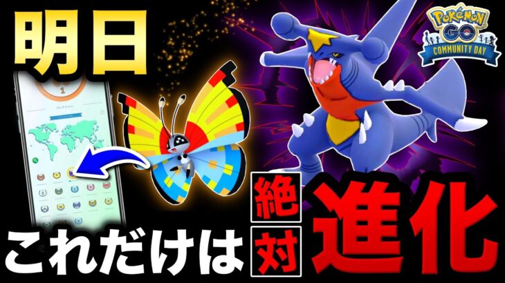 特別なビビヨンの入手条件と明日のコミュニティデイで絶対にやるべき事まとめ【ポケモンGO】