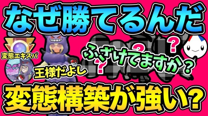 ふざけるな！変態パーティで爆勝ち！？特殊リーグの王の構築が変態すぎる！【 ポケモンGO 】【 GOバトルリーグ 】【 GBL 】【 ホリデーカップ 】