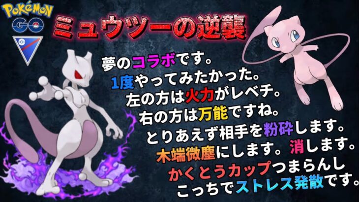 【ポケモンGO】サイコブレイクはチート技wwww【GOバトルリーグ】