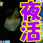 【夜活】初実装メガオニゴオリ.ウィンターイベントPart1初日:ポケモンgo