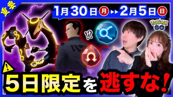 野生で伝説も出現！？追加発表された内容がスゴい！新わざも来る1/30〜2/5の重要ポイントまとめ【ポケモンGO】