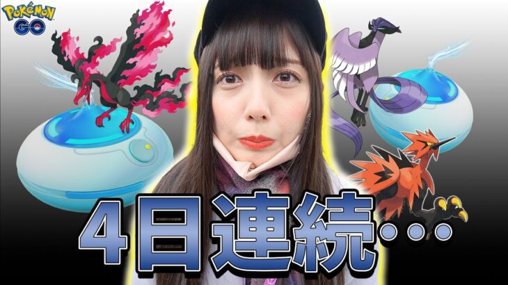 4日連続30分ボーナスのおさんぽおこうやった結果…【ポケモンGO】