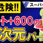 【超危険】レート+600の異次元パーティ【ポケモンGOバトルリーグ】