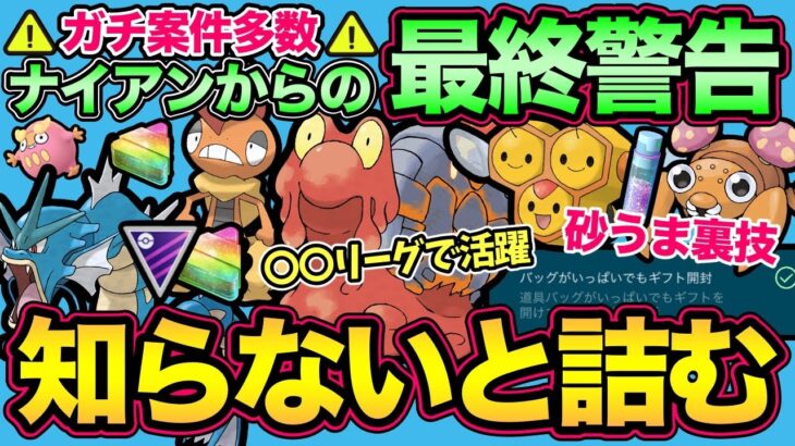 GBL的ガチイベ開催！砂！厳選！XL集め！ナイアンからのメッセージ気づきましたか？【 ポケモンGO 】【 GOバトルリーグ 】【 GBL 】【  】