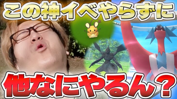 これやらないと後悔するやつ…!!メガボーマンダ&最強ゼクロム実装!!!【ポケモンGO】