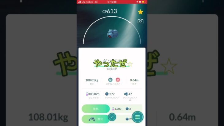 【ポケモンGO】個体値100%ダンバルキター！最後にオマケあり #ポケモンgo #個体値100