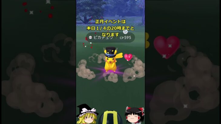 【ポケモンGO】色違いピカチュウゲット‼(2023年お正月イベント)#shorts