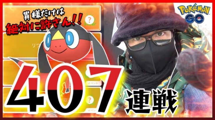 【ポケモンGO】サイレント修正！？色違えエリキテル407連！色違いへの最短ルートはタスク鬼連と信じていたら「事態が急変」して焦り散らして涙が止まらないスペシャル！【でんき4日目】