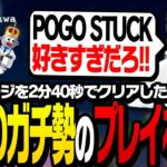 1stステージ2分40秒でクリアした「POGOガチ勢」のプレイを見る関優太【Pogostuck】