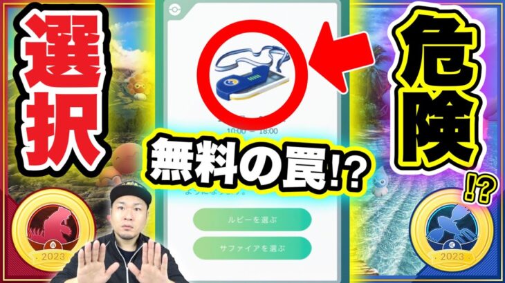 どっちが正解？無料チケットの正体とゲンシレイドの真実【ポケモンGO】