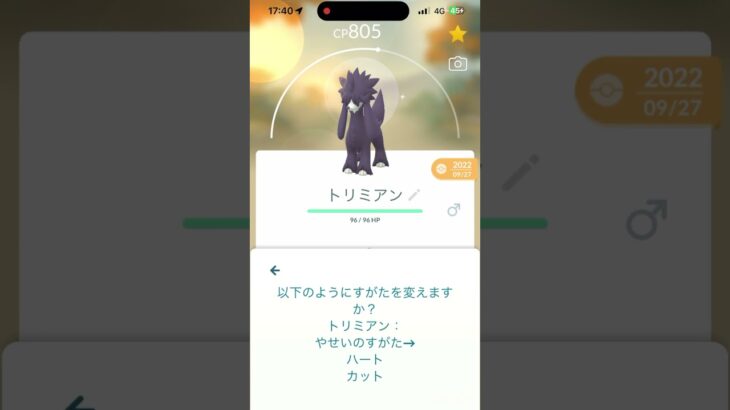 【ポケモンGO】バレンタインイベント色違いトリミアン #ポケモンGO