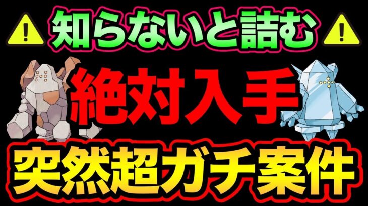 【超重要】激レアポケモン配布開始！今すぐ受け取ろう！知らないと詰むかもしれない注意事項も解説！【 ポケモンGO 】【 GOバトルリーグ 】【 GBL 】【 スーパーリーグ 】【 ホウエンツアー 】